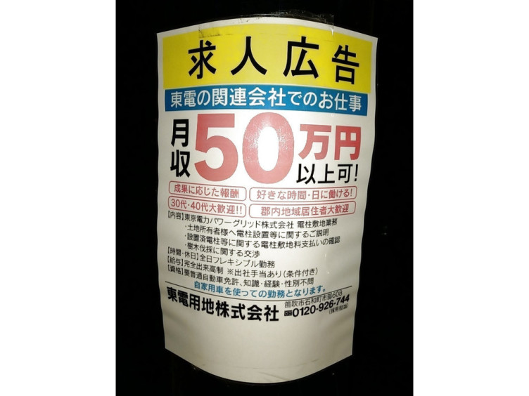 東電用地 株 山梨支社のアルバイト パート求人情報 Joblist ジョブリスト スマホであつめる みんなの街の求人はり紙