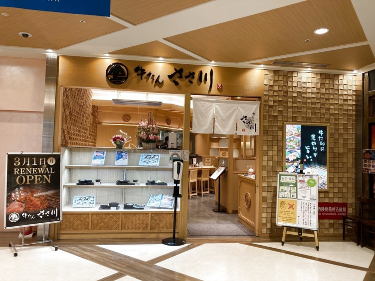 牛たんささ川 フレンテ笹塚店のアルバイト パート求人情報 Joblist ジョブリスト スマホであつめる みんなの街の求人はり紙 牛たんささ川 フレンテ笹塚店のアルバイト パート求人情報 Joblist ジョブリスト スマホであつめる みんなの街の求人はり紙