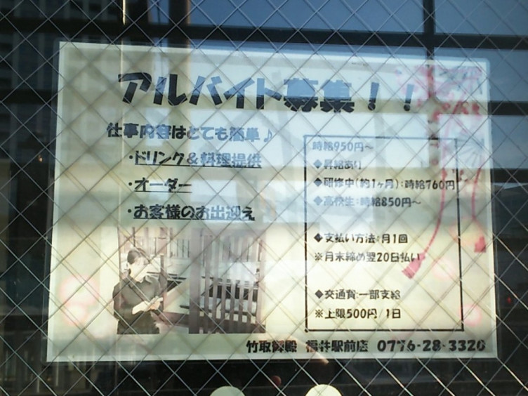 竹取御殿 福井駅前店 個室 居酒屋のアルバイト パート求人情報 Joblist ジョブリスト スマホであつめる みんなの街の求人はり紙