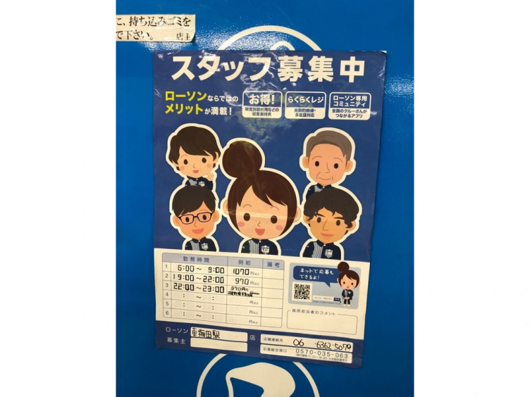 ローソン S Osl東梅田駅店のアルバイト パート求人情報 Joblist ジョブリスト スマホであつめる みんなの街の求人はり紙