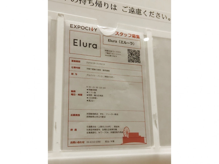Elura ららぽーとエキスポシティのアルバイト パート求人情報 Joblist ジョブリスト スマホであつめる みんなの街の求人はり紙