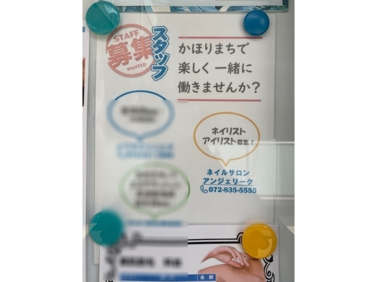 Nailsalon Angelique ネイルサロンアンジェリーク のアルバイト パート求人情報 Joblist ジョブリスト スマホであつめる みんなの街の求人はり紙