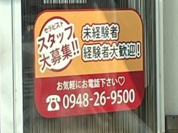 手もみ専科ほぐし本舗 志免本店のアルバイト パート求人情報 Joblist ジョブリスト スマホであつめる みんなの街の求人はり紙 手もみ専科ほぐし本舗 志免本店のアルバイト パート求人情報 Joblist ジョブリスト スマホであつめる みんなの街の求人はり紙