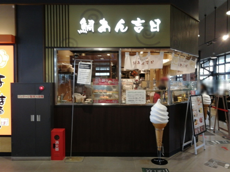 やきもの本舗 鯛あん吉日 茂原店のアルバイト パート求人情報 Joblist ジョブリスト スマホであつめる みんなの街の求人はり紙
