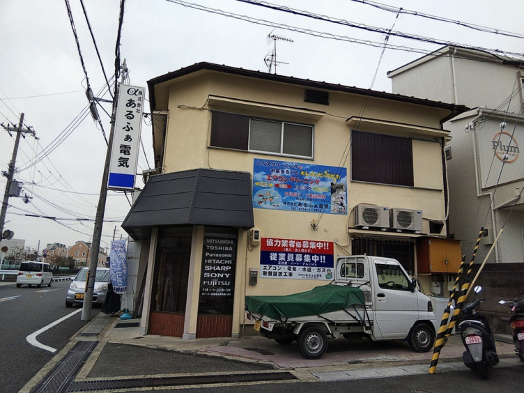株式会社あるふぁ電気のアルバイト パート求人情報 Joblist ジョブリスト スマホであつめる みんなの街の求人はり紙