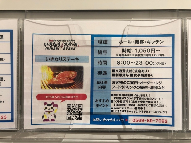いきなりステーキ イオンモール常滑店のアルバイト パート求人情報 Joblist ジョブリスト スマホであつめる みんなの街の求人はり紙