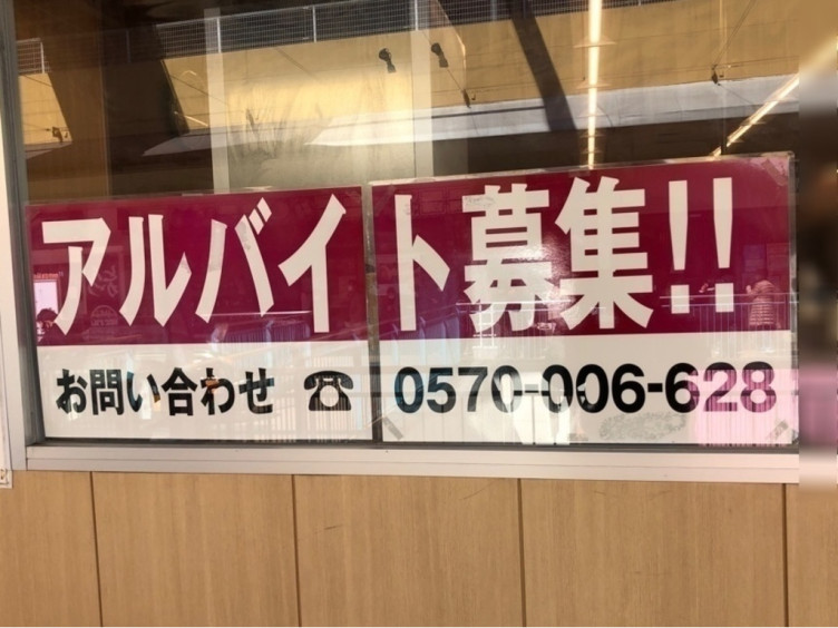 スシロー ステラタウン店のアルバイト パート求人情報 Joblist ジョブリスト スマホであつめる みんなの街の求人はり紙
