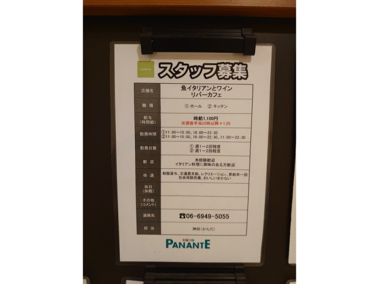 River Cafe リバーカフェ 天満橋のアルバイト パート求人情報 Joblist ジョブリスト スマホであつめる みんなの街の求人はり紙