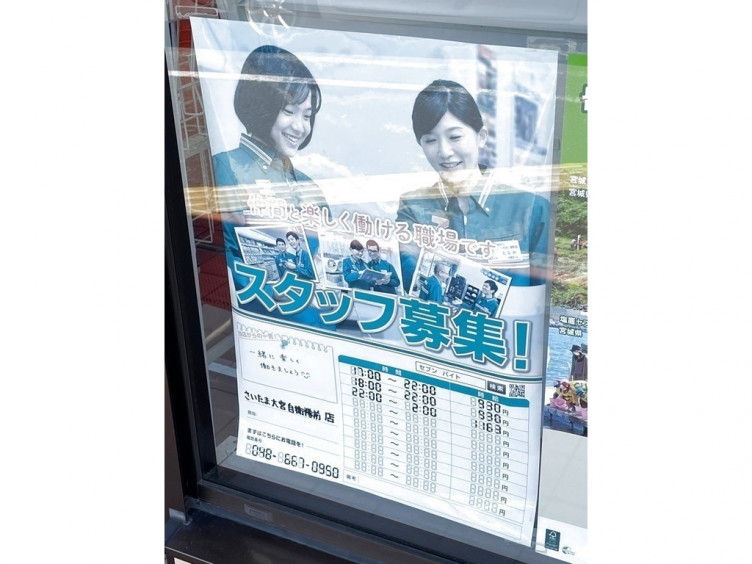 セブン イレブン さいたま大宮自衛隊前店のアルバイト パート求人情報 Joblist ジョブリスト スマホであつめる みんなの街の求人はり紙