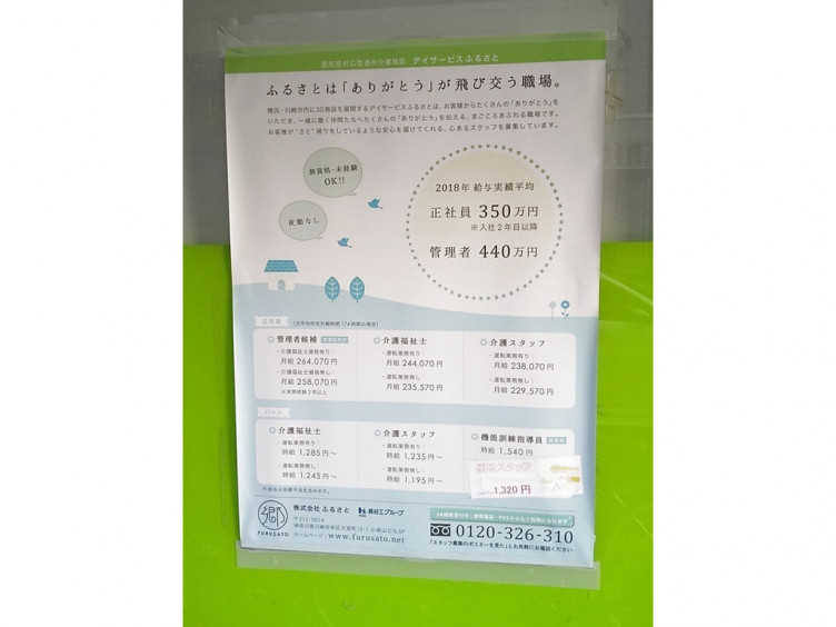 デイサービスふるさと 和田町のアルバイト パート求人情報 Joblist ジョブリスト スマホであつめる みんなの街の求人はり紙