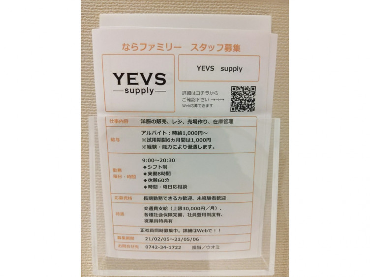 Yevs Supply イーブスサプライ ならファミリー店のアルバイト パート求人情報 Joblist ジョブリスト スマホであつめる みんなの街の求人はり紙