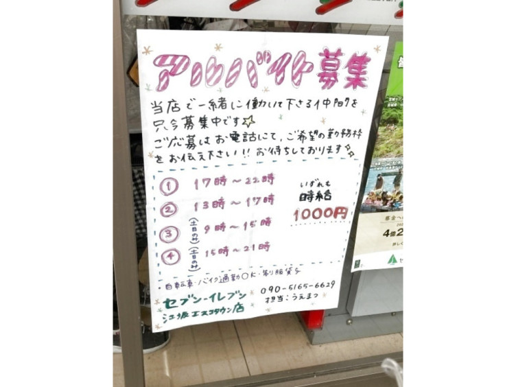 セブン イレブン 江坂エスコタウン店のアルバイト パート求人情報 Joblist ジョブリスト スマホであつめる みんなの街の求人はり紙