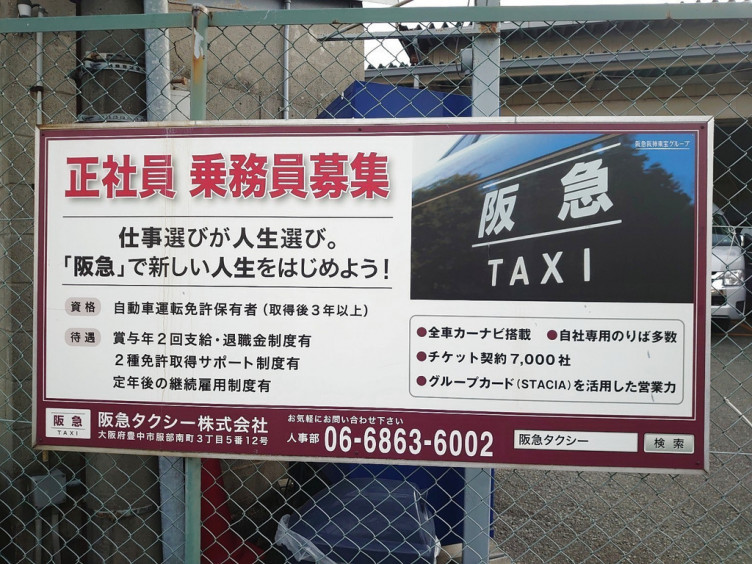 阪急タクシー 事前予約