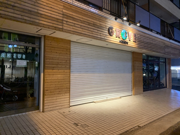 Grove青葉台のアルバイト パート求人情報 Joblist ジョブリスト スマホであつめる みんなの街の求人はり紙