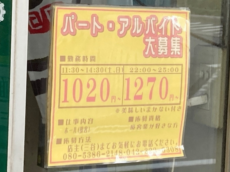 手作り餃子とラーメンの店 Gyutonのアルバイト パート求人情報 Joblist ジョブリスト スマホであつめる みんなの街の求人はり紙