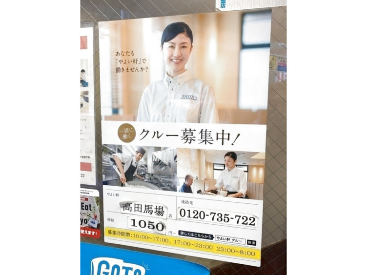 やよい軒 高田馬場店のアルバイト パート求人情報 Joblist ジョブリスト スマホであつめる みんなの街の求人はり紙 やよい軒 高田馬場店のアルバイト パート求人情報 Joblist ジョブリスト スマホであつめる みんなの街の求人はり紙