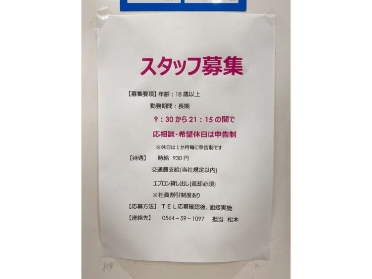 サンリオショップ イオンモール岡崎店のアルバイト パート求人情報 Joblist ジョブリスト スマホであつめる みんなの街の求人はり紙