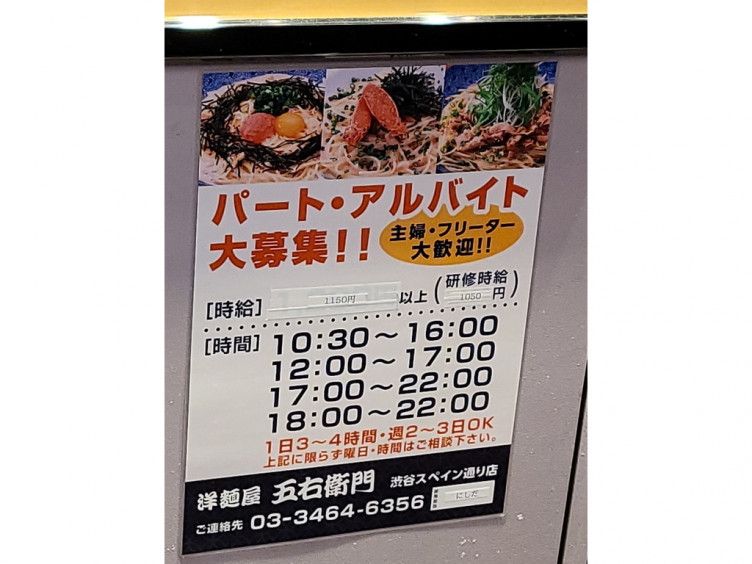 洋麺屋 五右衛門 スペイン通り店のアルバイト パート求人情報 Joblist ジョブリスト スマホであつめる みんなの街の求人はり紙