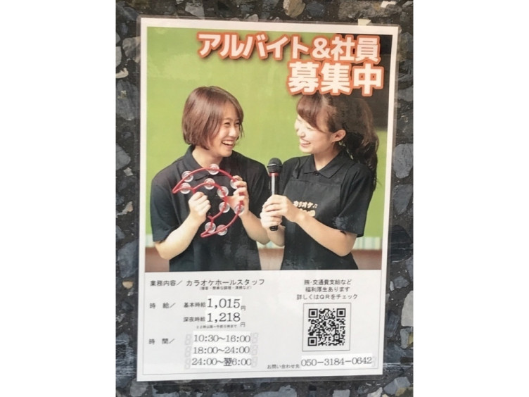 カラオケbanban 明大前店のアルバイト パート求人情報 Joblist ジョブリスト スマホであつめる みんなの街の求人はり紙