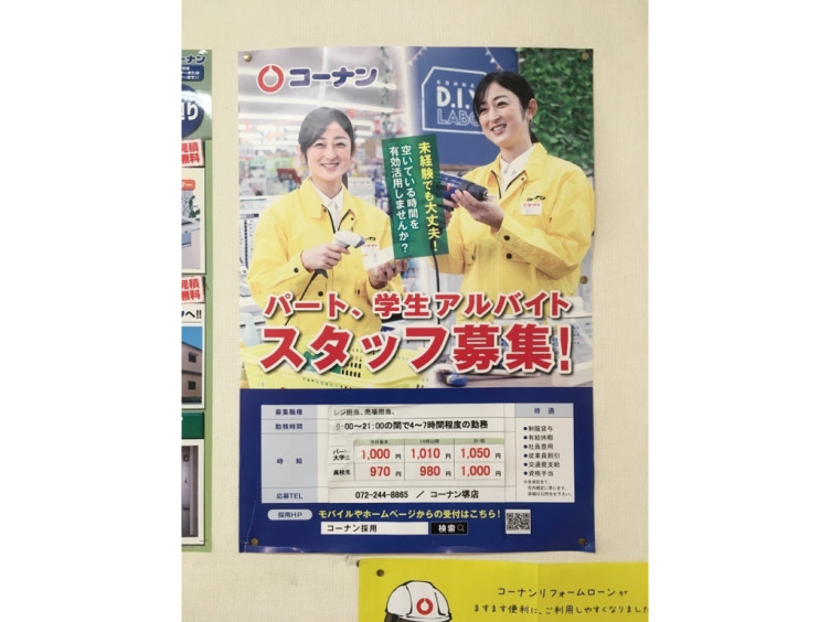 コーナン 堺店のアルバイト パート求人情報 Joblist ジョブリスト スマホであつめる みんなの街の求人はり紙