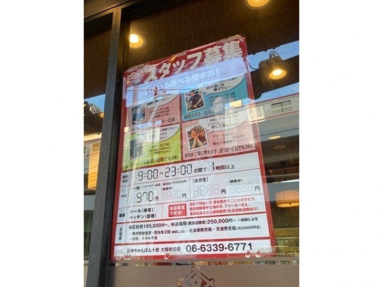 長崎ちゃんぽん 十鉄 大阪吹田店のアルバイト パート求人情報 Joblist ジョブリスト スマホであつめる みんなの街の求人はり紙