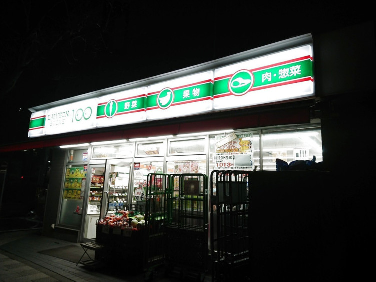 ローソンストア100 綾瀬三丁目店のアルバイト パート求人情報 Joblist ジョブリスト スマホであつめる みんなの街の求人はり紙