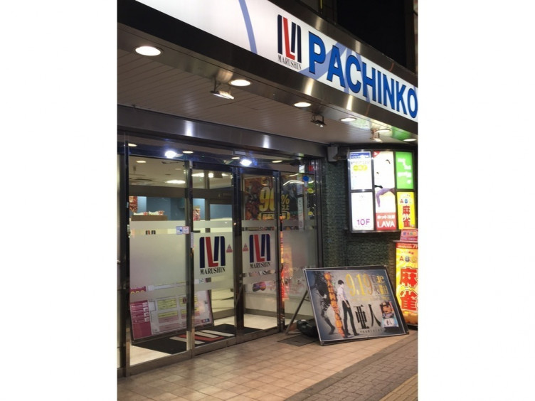 パチンコ スロット マルシン 笹塚店のアルバイト パート求人情報 Joblist ジョブリスト スマホであつめる みんなの街の求人はり紙