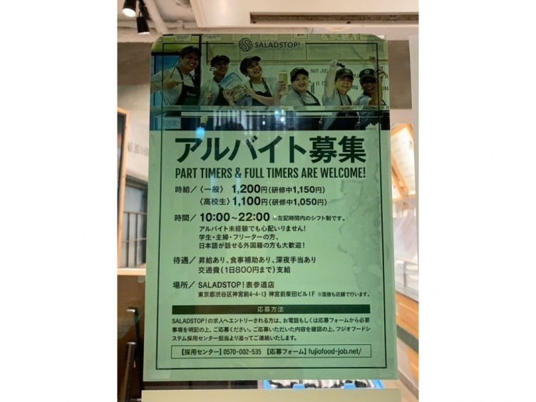 Saradastop サラダストップ 表参道店のアルバイト パート求人情報 Joblist ジョブリスト スマホであつめる みんなの街の求人はり紙 Saradastop サラダストップ 表参道店のアルバイト パート求人情報 Joblist ジョブリスト スマホであつめる みんなの街の求人はり紙