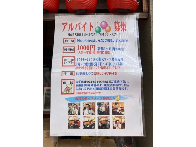 花筏 はないかだ のアルバイト パート求人情報 Joblist ジョブリスト スマホであつめる みんなの街の求人はり紙