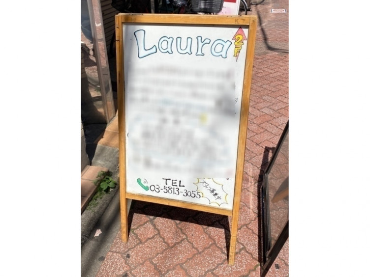 ラウラ Laura 北千住店のアルバイト パート求人情報 Joblist ジョブリスト スマホであつめる みんなの街の求人はり紙 ラウラ Laura 北千住店のアルバイト パート求人情報 Joblist ジョブリスト スマホであつめる みんなの街の求人はり紙