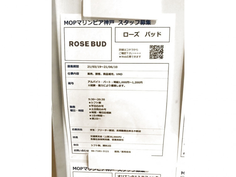 Rose Bud ローズバッド 三井アウトレットパーク マリンピア神戸店のアルバイト パート求人情報 Joblist ジョブリスト スマホであつめる みんなの街の求人はり紙
