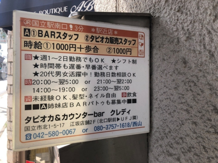タピオカ クレープ クレディのアルバイト パート求人情報 Joblist ジョブリスト スマホであつめる みんなの街の求人はり紙