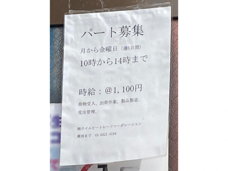 株式会社ウイルビートレードコーポレーションのアルバイト パート求人情報 Joblist ジョブリスト スマホであつめる みんなの街の求人はり紙