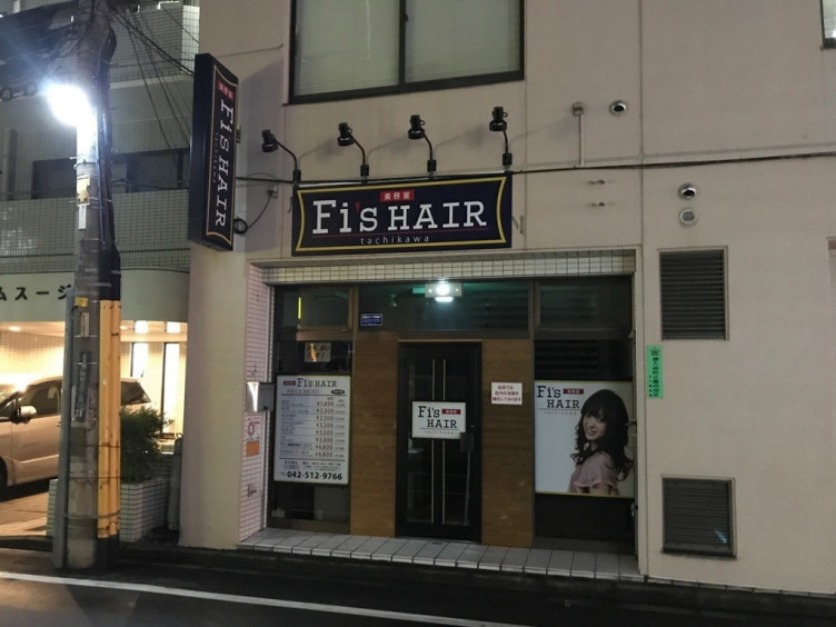 Fi S Hair フィズヘアー 立川店のアルバイト パート求人情報 Joblist ジョブリスト スマホであつめる みんなの街の求人はり紙