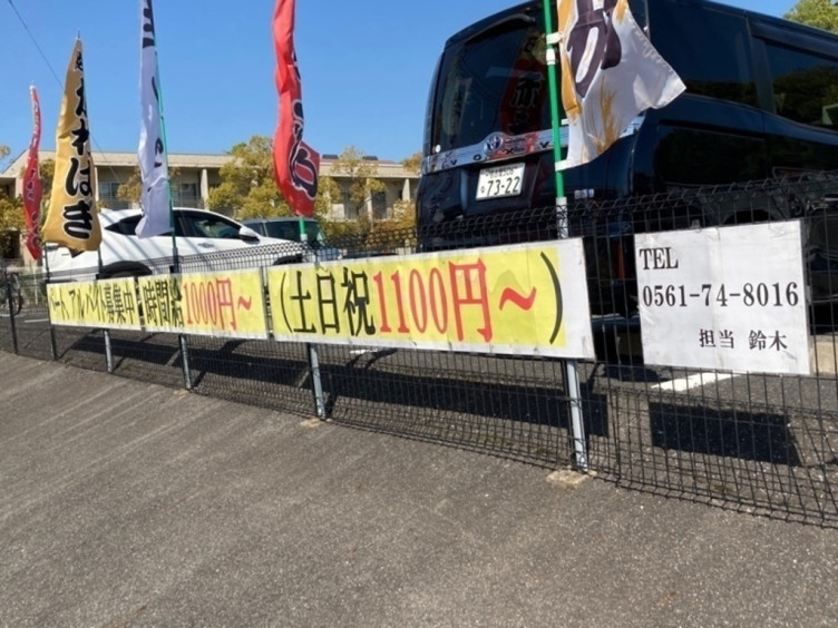 寿司御殿 竹の山店のアルバイト パート求人情報 Joblist ジョブリスト スマホであつめる みんなの街の求人はり紙