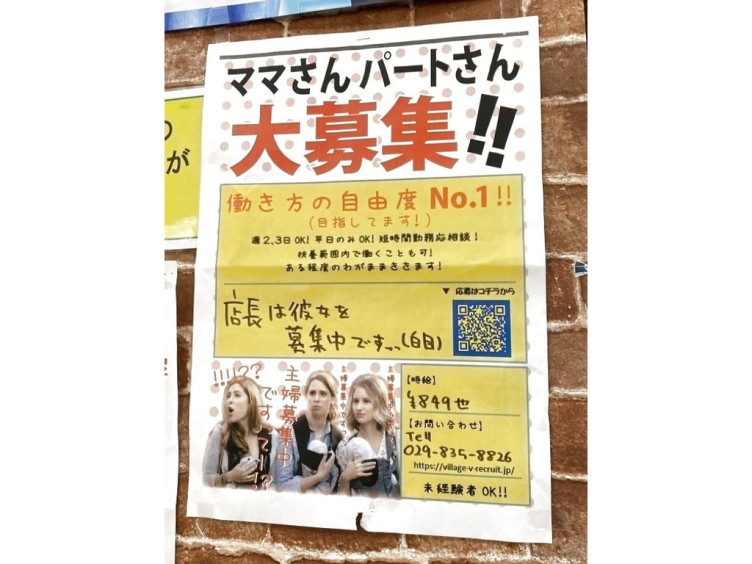 ヴィレッジヴァンガード イオンモール土浦店のアルバイト パート求人情報 Joblist ジョブリスト スマホであつめる みんなの街の求人はり紙