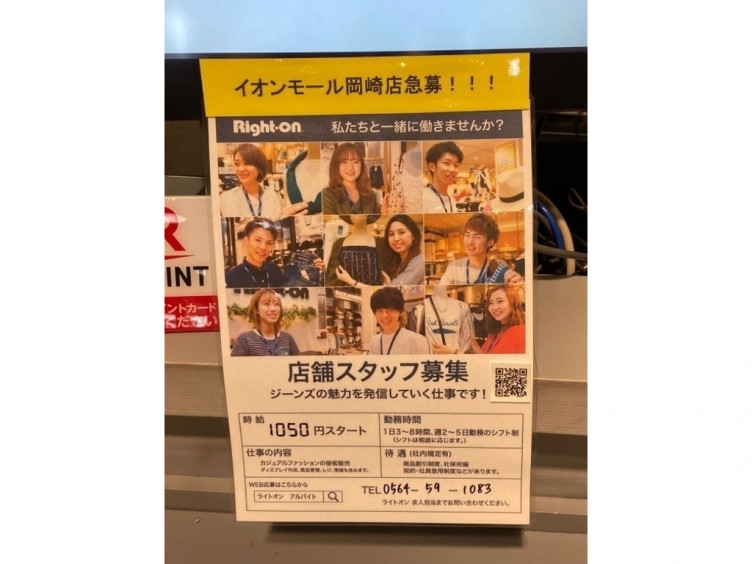 ライトオン イオン岡崎南店のアルバイト パート求人情報 Joblist ジョブリスト スマホであつめる みんなの街の求人はり紙