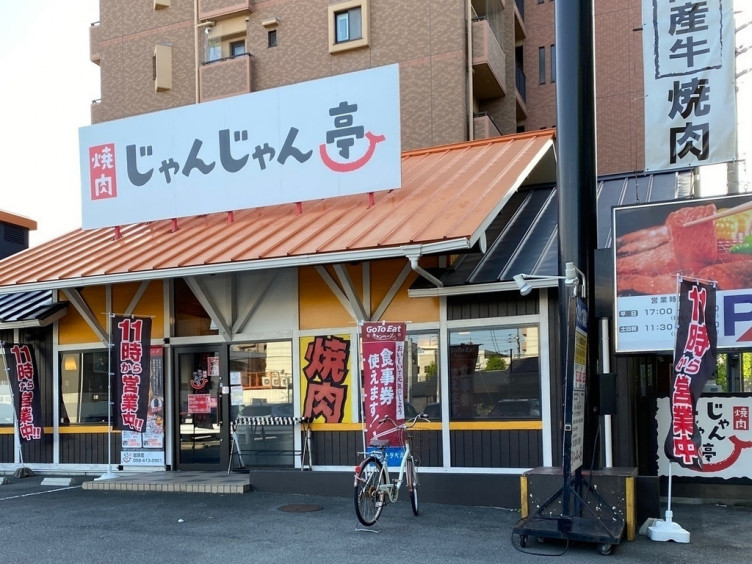 焼肉じゃんじゃん亭 岩塚店のアルバイト パート求人情報 Joblist ジョブリスト スマホであつめる みんなの街の求人はり紙