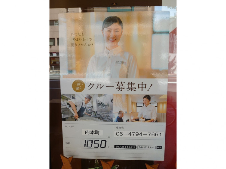 やよい軒 内本町店のアルバイト パート求人情報 Joblist ジョブリスト スマホであつめる みんなの街の求人はり紙 やよい軒 内本町店のアルバイト パート求人情報 Joblist ジョブリスト スマホであつめる みんなの街の求人はり紙