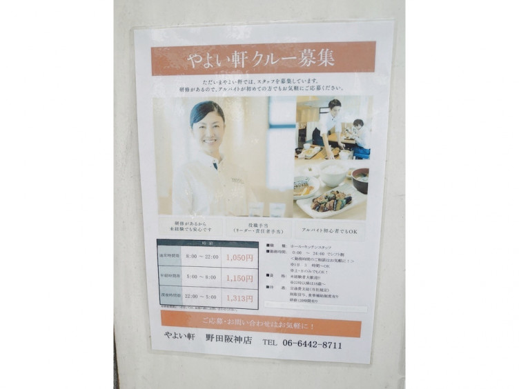 やよい軒 野田阪神店のアルバイト パート求人情報 Joblist ジョブリスト スマホであつめる みんなの街の求人はり紙 やよい軒 野田阪神店のアルバイト パート求人情報 Joblist ジョブリスト スマホであつめる みんなの街の求人はり紙