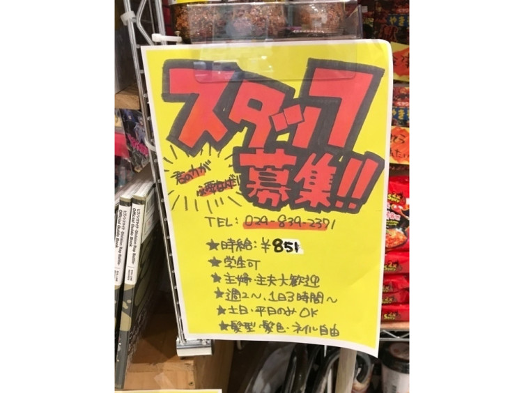 ヴィレッジヴァンガード イオンモールつくば店のアルバイト パート求人情報 Joblist ジョブリスト スマホであつめる みんなの街の求人はり紙