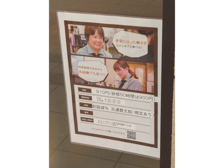 Cafe De Crie カフェ ド クリエ 伊丹阪急駅ビル店のアルバイト パート求人情報 Joblist ジョブリスト スマホであつめる みんなの街の求人はり紙