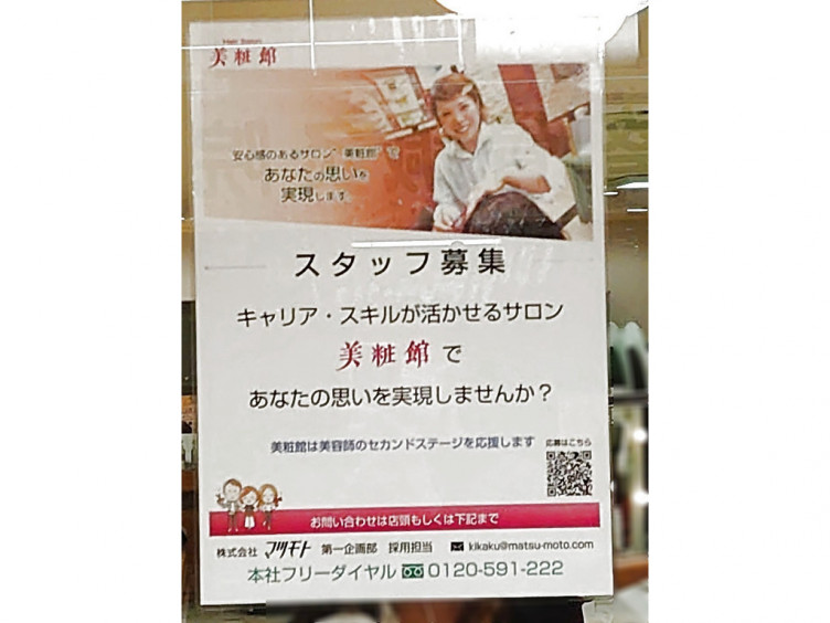 美粧館 尼崎店のアルバイト パート求人情報 Joblist ジョブリスト スマホであつめる みんなの街の求人はり紙