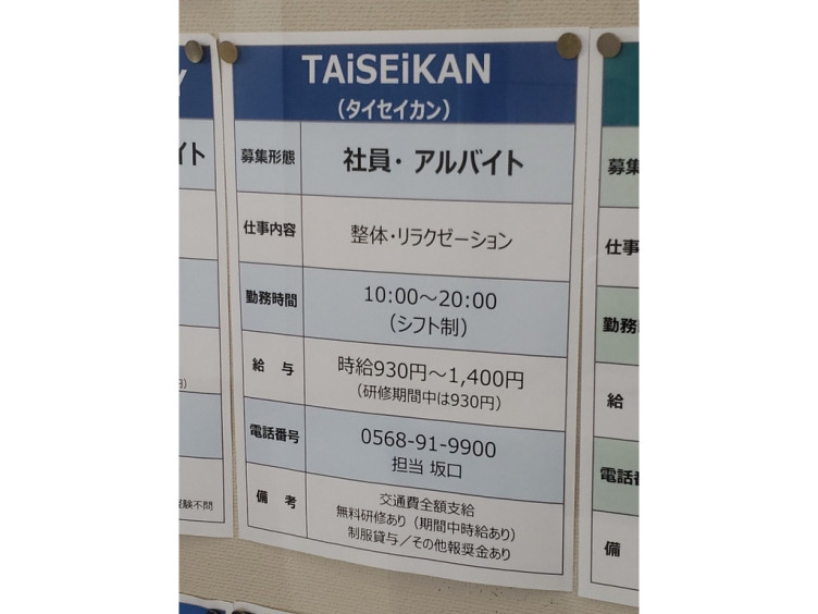 Taiseikan タイセイカン サンマルシェ高蔵寺店のアルバイト パート求人情報 Joblist ジョブリスト スマホであつめる みんなの街の求人はり紙