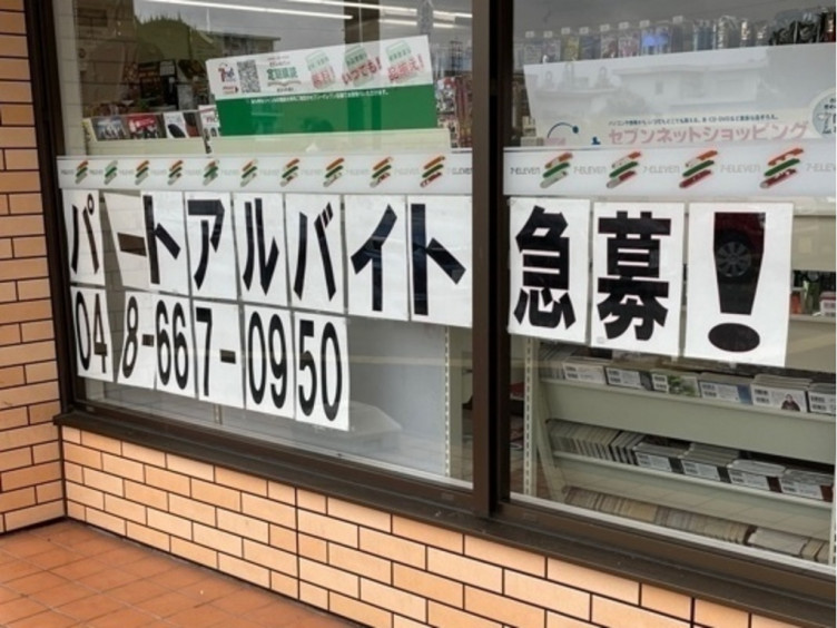 セブン イレブン さいたま大宮自衛隊前店のアルバイト パート求人情報 Joblist ジョブリスト スマホであつめる みんなの街の求人はり紙
