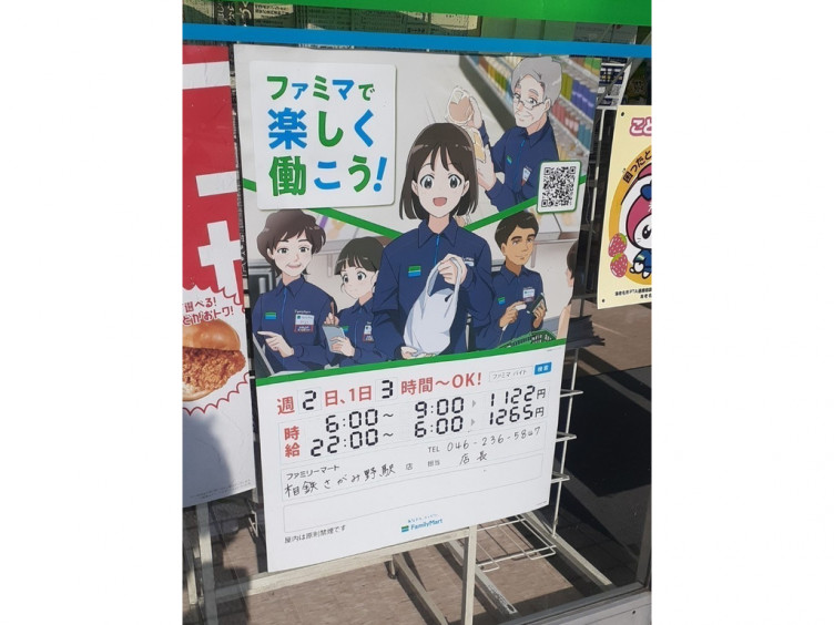 ファミリーマート 相鉄さがみ野駅店のアルバイト パート求人情報 Joblist ジョブリスト スマホであつめる みんなの街の求人はり紙