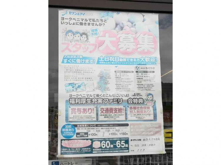 ヨークベニマル 六丁の目店のアルバイト パート求人情報 Joblist ジョブリスト スマホであつめる みんなの街の求人はり紙
