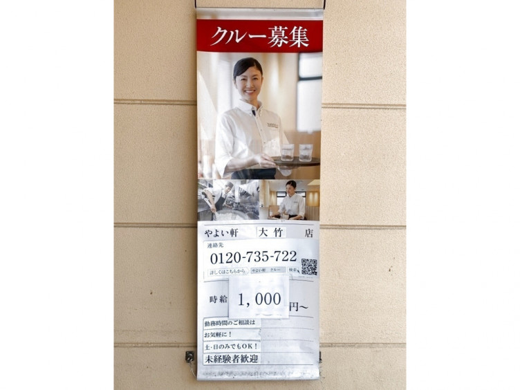 やよい軒 大竹店のアルバイト パート求人情報 Joblist ジョブリスト スマホであつめる みんなの街の求人はり紙 やよい軒 大竹店のアルバイト パート求人情報 Joblist ジョブリスト スマホであつめる みんなの街の求人はり紙