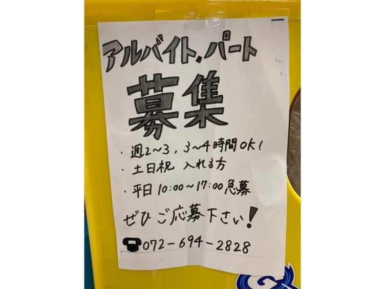 コンパス ダイエー摂津富田店のアルバイト パート求人情報 Joblist ジョブリスト スマホであつめる みんなの街の求人はり紙