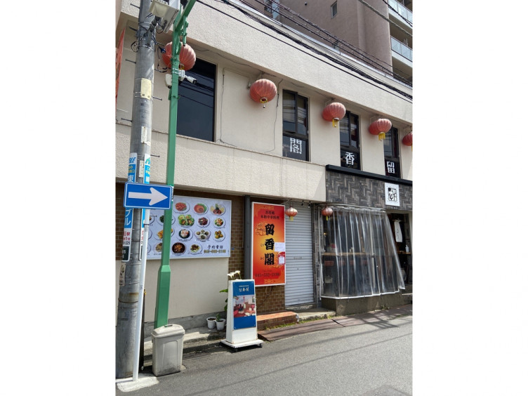 留香閣 りゅうこうかく のアルバイト パート求人情報 Joblist ジョブリスト スマホであつめる みんなの街の求人はり紙